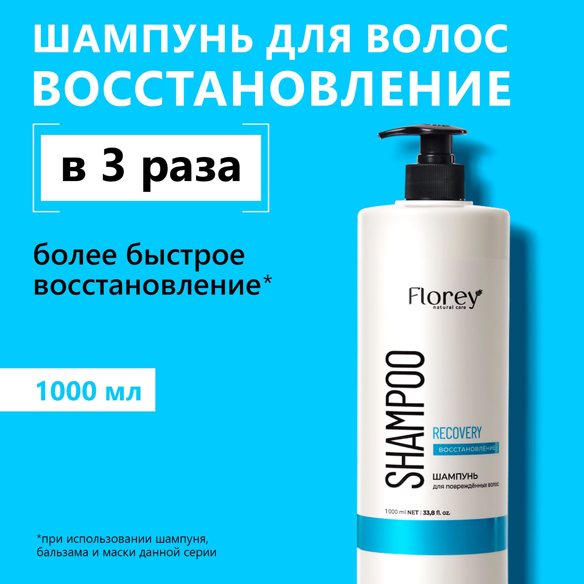 Шампунь для восстановления волос женский мужской профессиональный 1000 мл. Florey