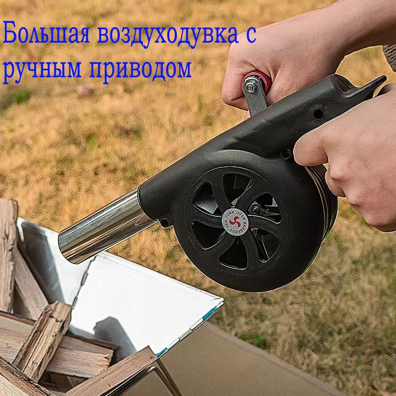 Воздуходувка,Большая воздуходувка с ручным приводом