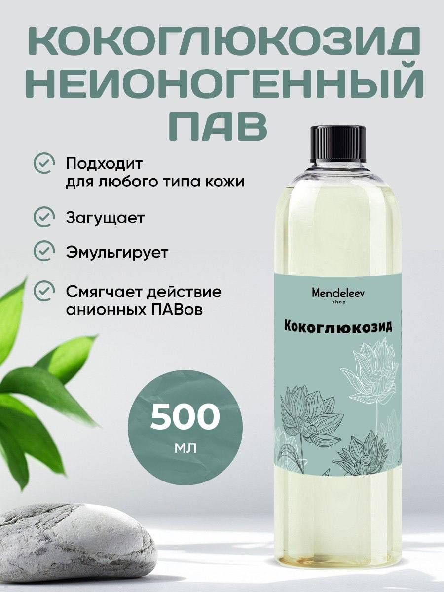 Кокоглюкозид ПАВ, 500 мл/ Coco Glucoside.