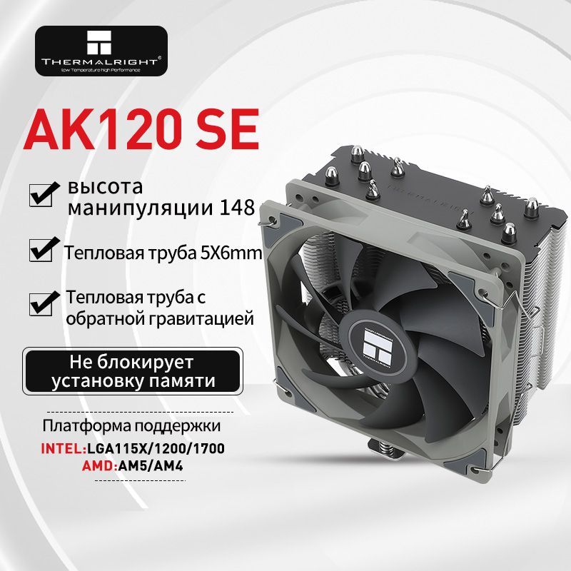 Кулер для процессора Thermalright ASSASSIN KING 120 SE CPU Радиатор с воздушным охлаждением Обратная гравитация 5 тепловые трубы 1700 / AM5