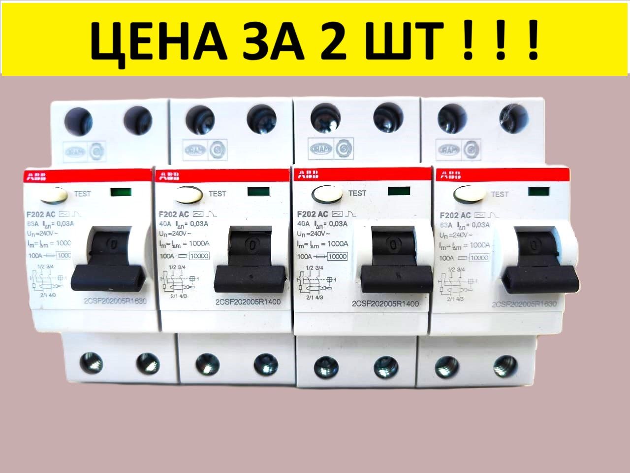 ABB УЗО 2P 63А AC