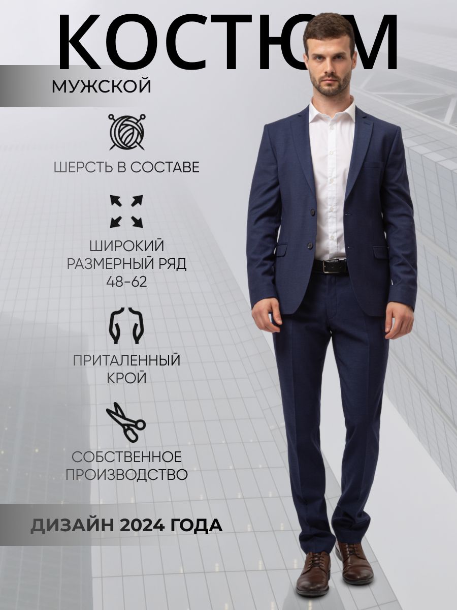 КостюмклассическийMarkmanSlimFit