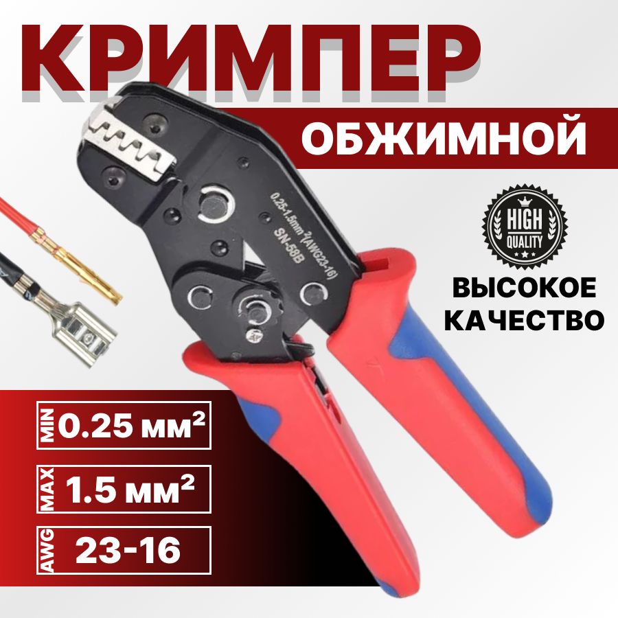 Обжимныеклещи0,25-1,5мм223-16AWG/кримперсхраповыммеханизмом/пресс-клещидляснятияизоляцииSN-58B