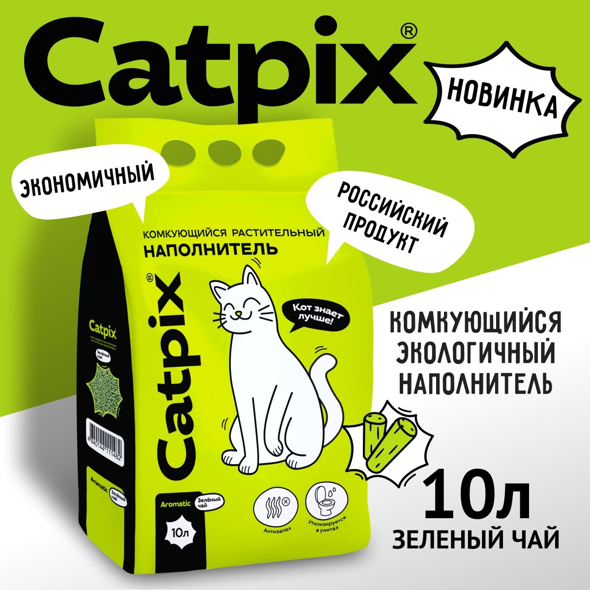 Catpix Наполнитель Растительный, Соевый Комкующийся Зеленый чай 4300г.