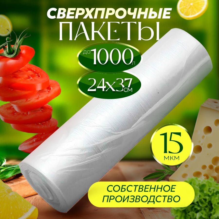 Пакеты фасовочные без втулки ПНД 24х37 см. для упаковки продуктов, заморозки