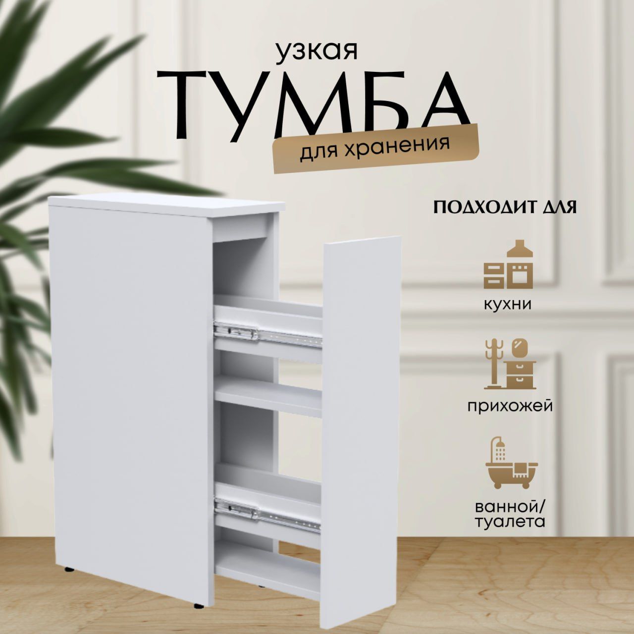 Тумба,1ящ.,20.3х44.6х76см