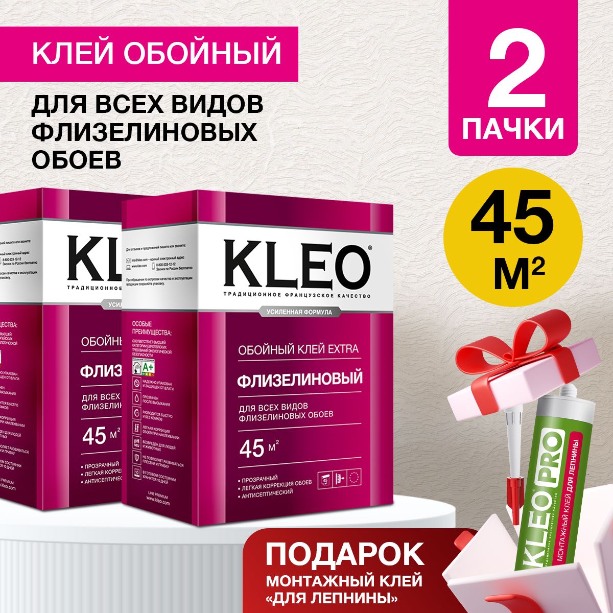 Клейдляобоев2ПАЧКИKLEOEXTRA45обойныйклейдлявсехвидовфлизелиновыхобоев,сыпучий,до90м2+ПОДАРОК