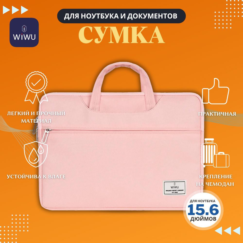 Сумка WiWU ViVi Laptop Handbag для MacBook 15.6 Pink