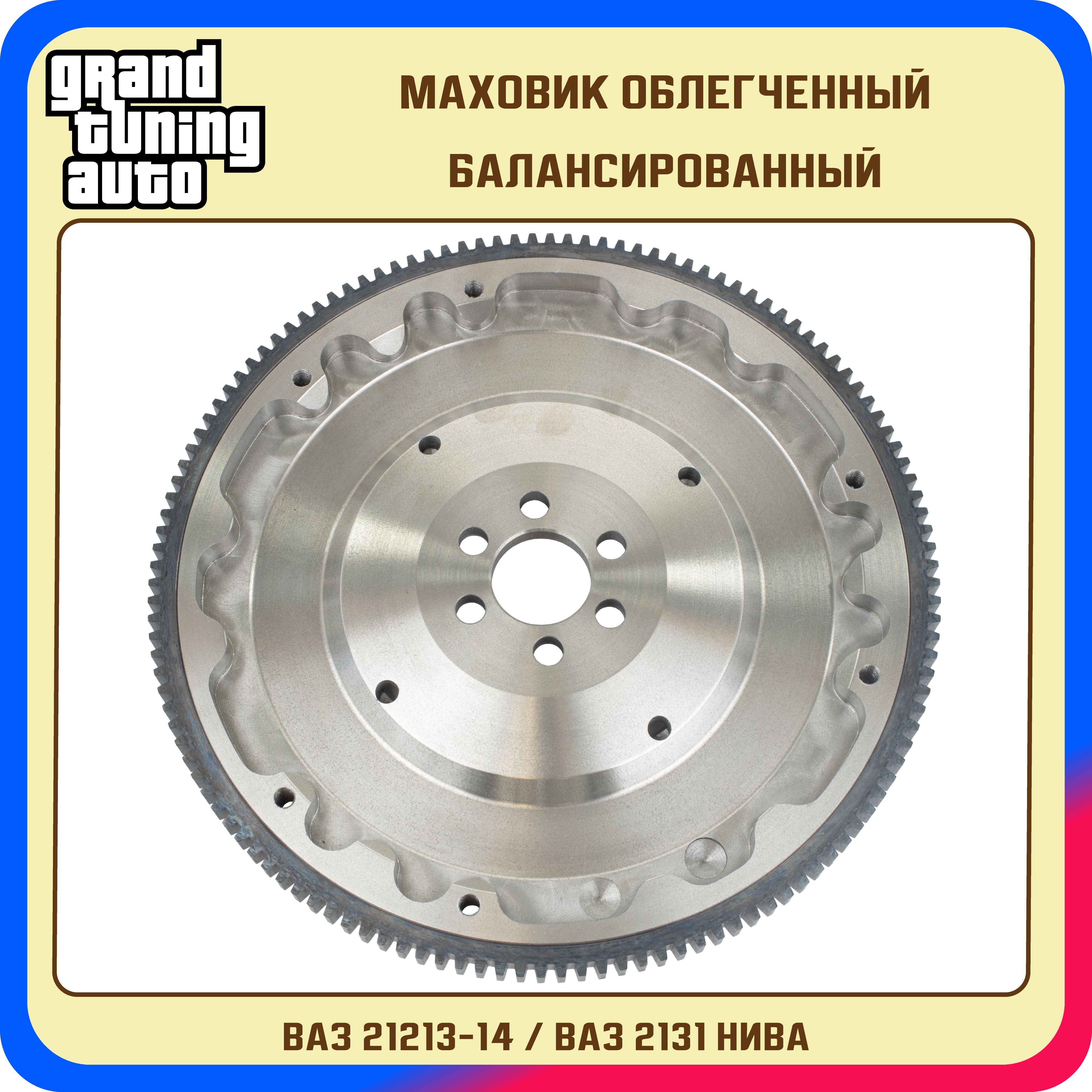 Маховик Ваз 21213 Купить