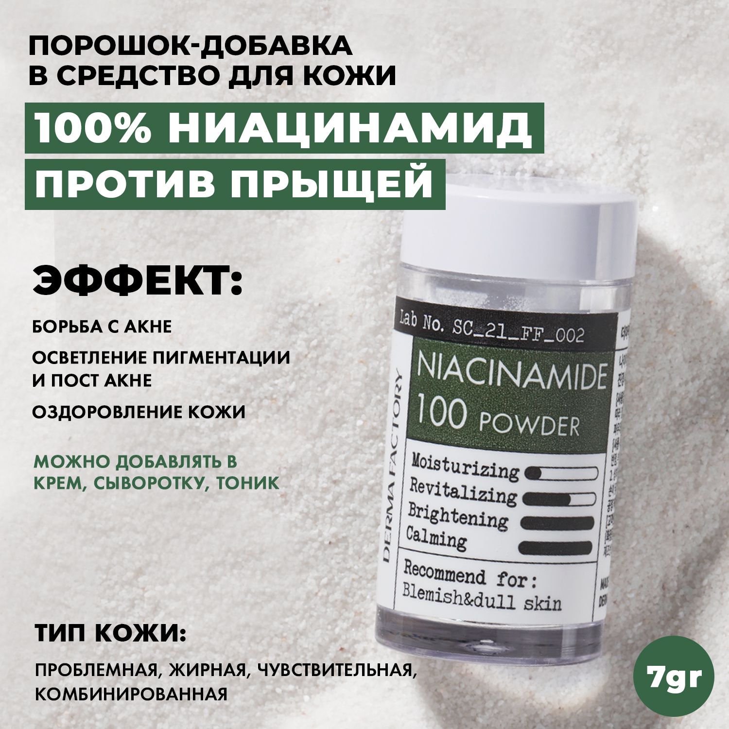 Derma Factory Концентрат для ухода за кожей Восстановление, 9 мл