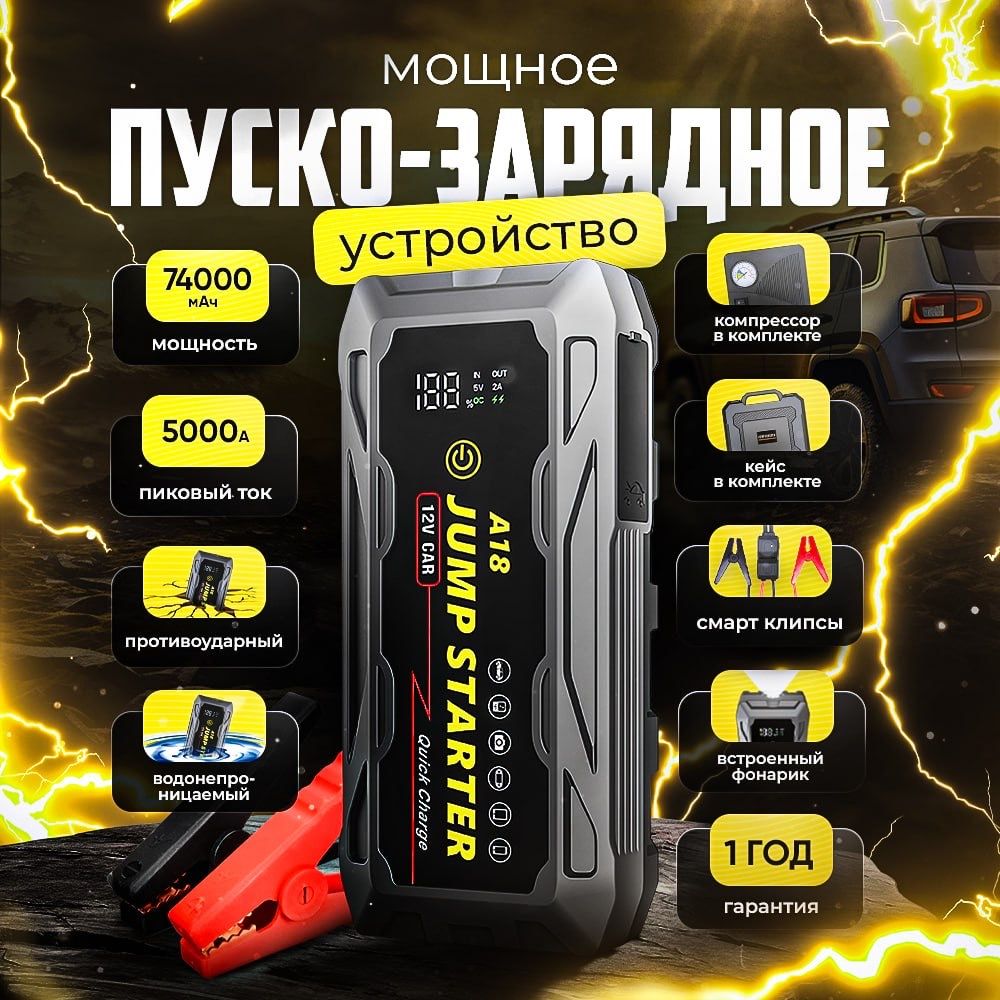 K-idolУстройствопуско-зарядное,74000А•ч,макс.ток5000A