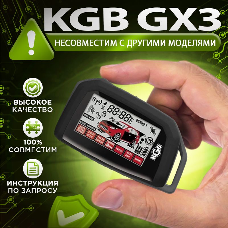 Брелок с ЖК дисплеем KGB GX3 оригинал