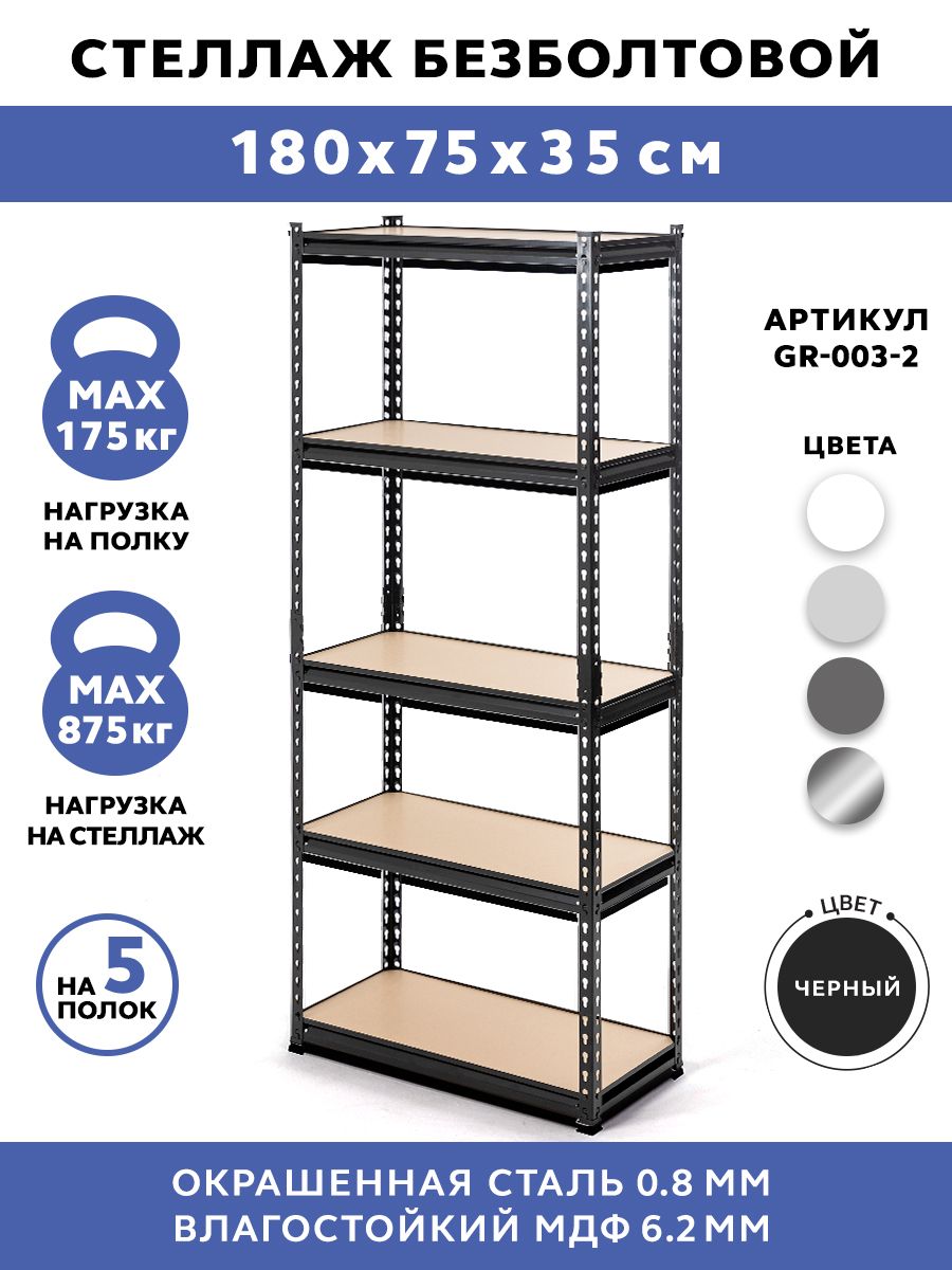 Стеллаж безболтовой gastrorag gr 001 1 120x40x180