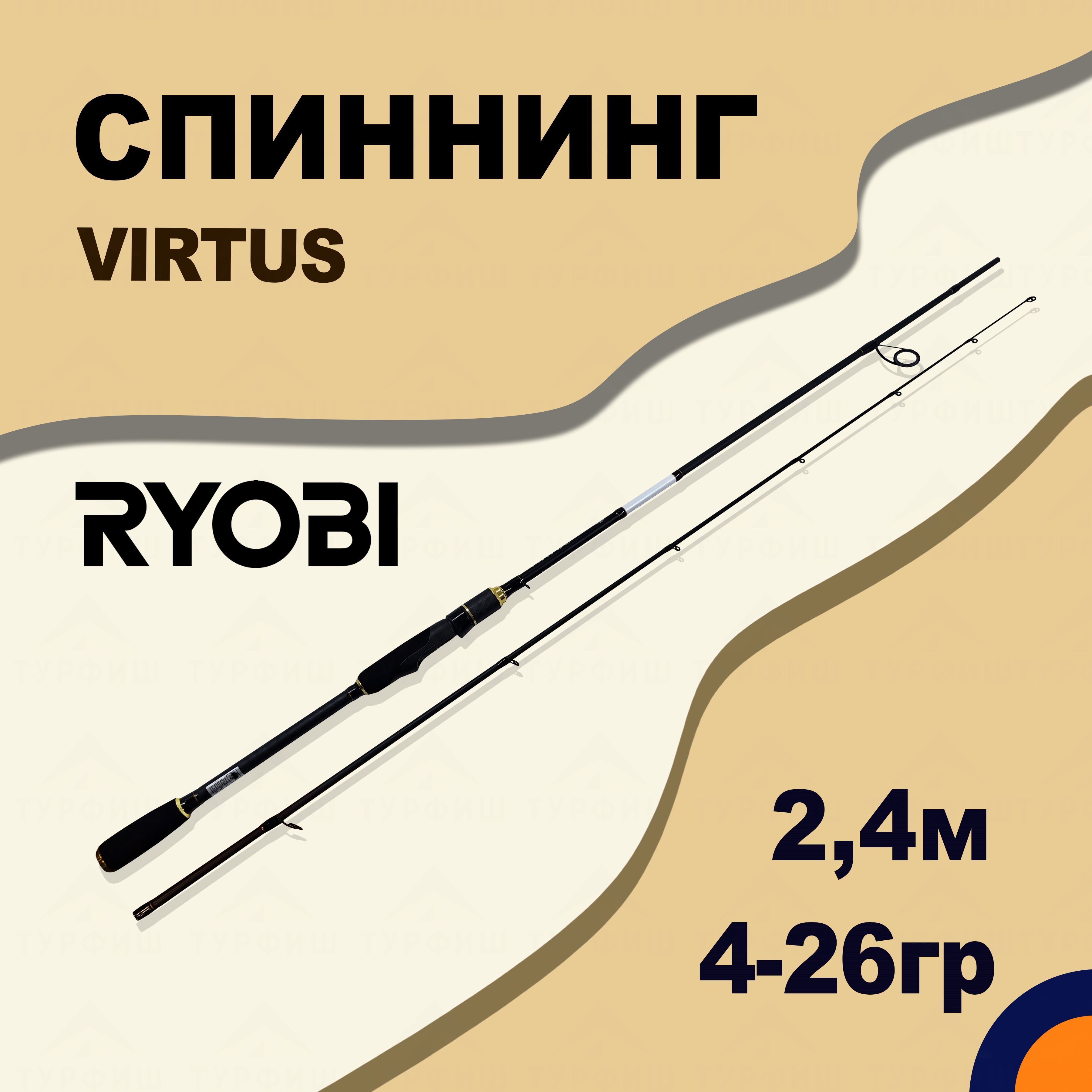 Спиннинг RYOBI VIRTUS 4-26 гр 2,40 м для рыбалки