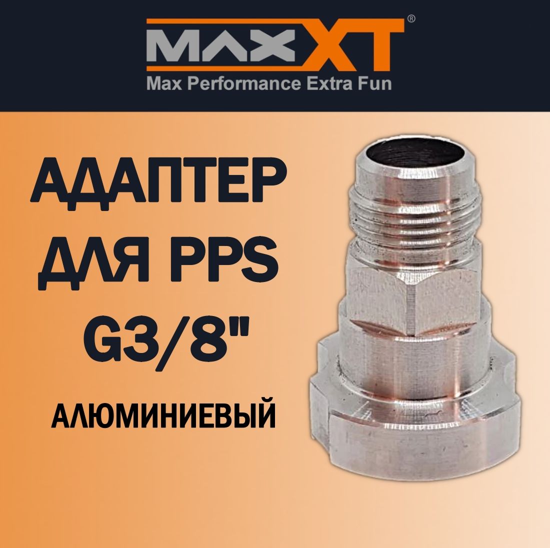 Адаптер для PPS (G3/8") Devilbiss, ANI (алюминиевый)