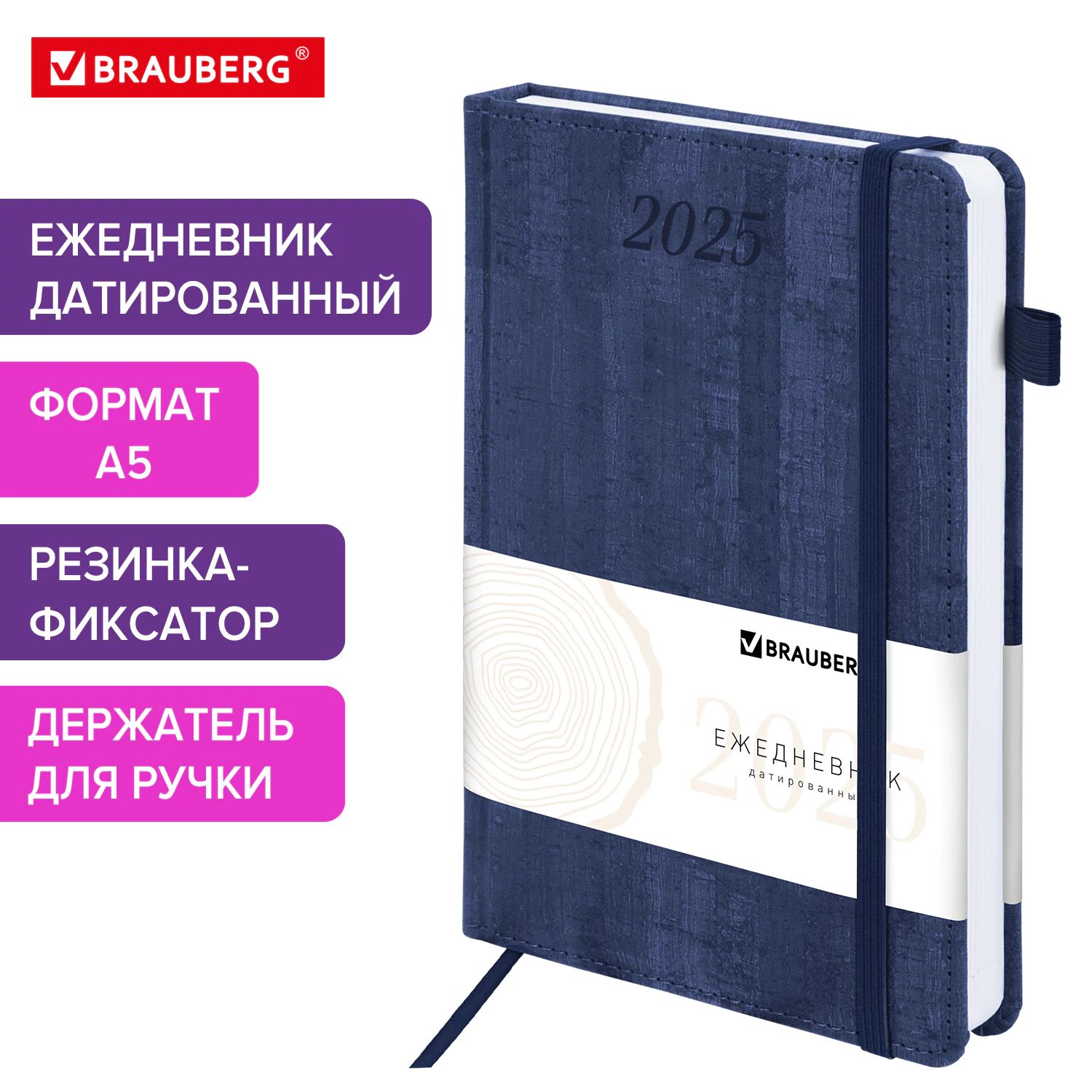 Ежедневникдатированный2025,планерпланинг,записнаякнижкаА5сдержателемдляручки138x213мм,подкожу,синий,Brauberg