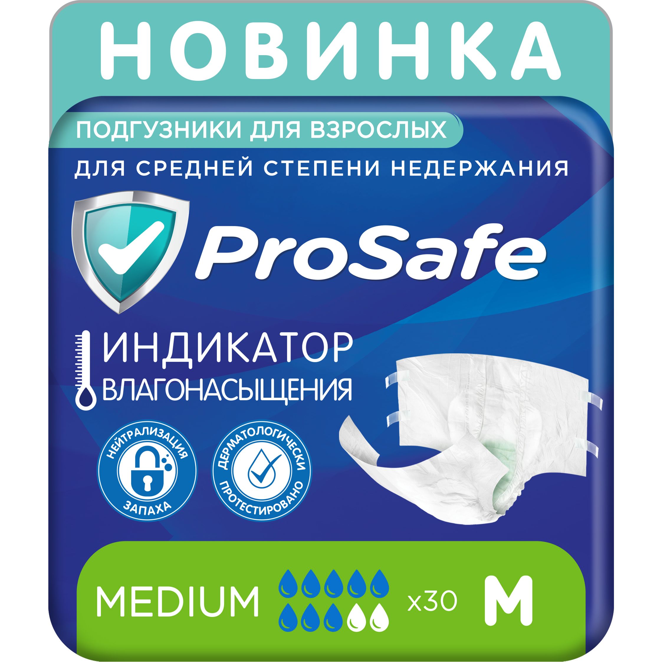 ПодгузникидлявзрослыхProSafe,размерM,30шт.длясреднейстепенинедержания