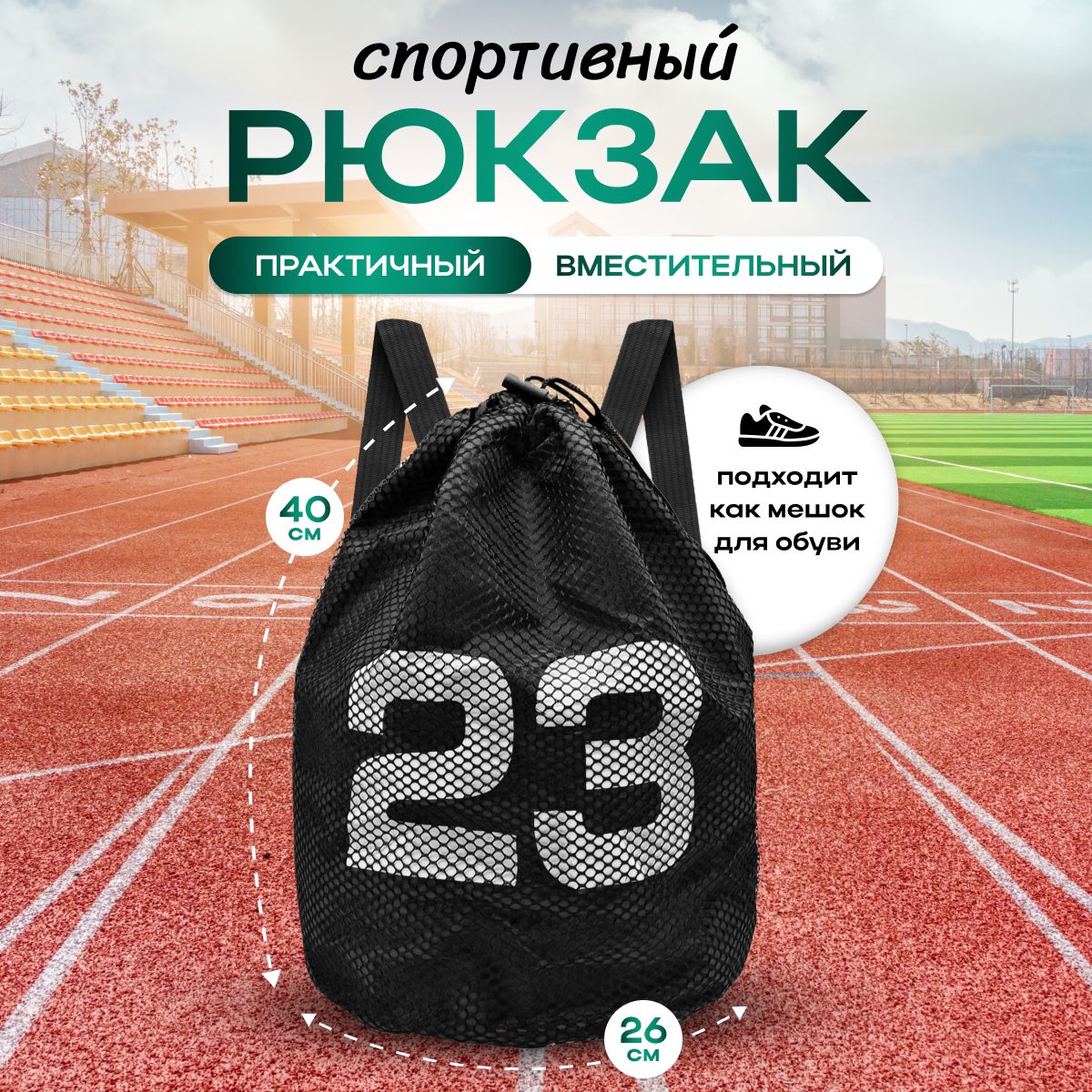 Рюкзак...