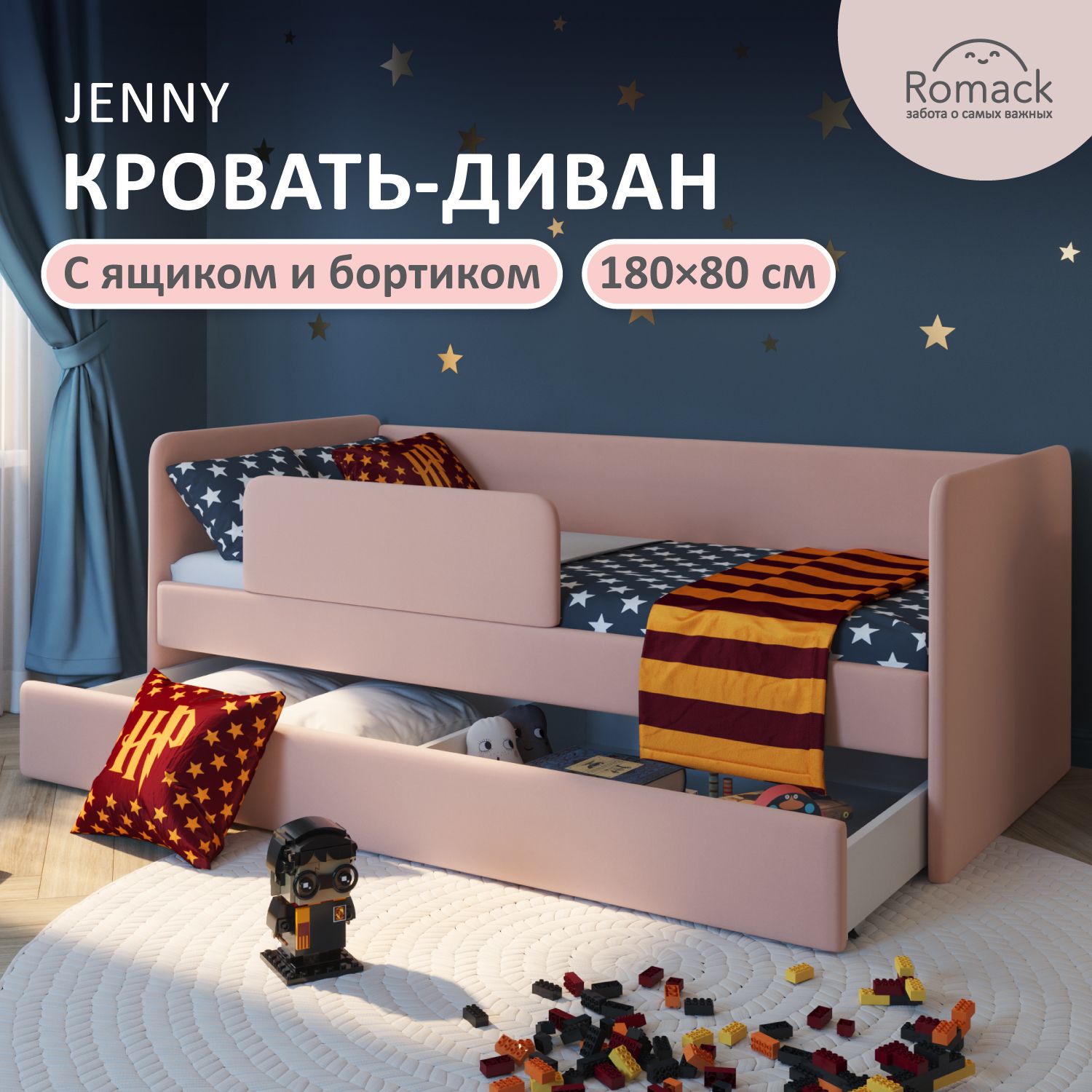 Кровать детская 180х80 см Jenny Роза, с ортопедическим основанием, бортиком безопасности и ящиком для белья. купить на OZON по низкой цене (1636035788)