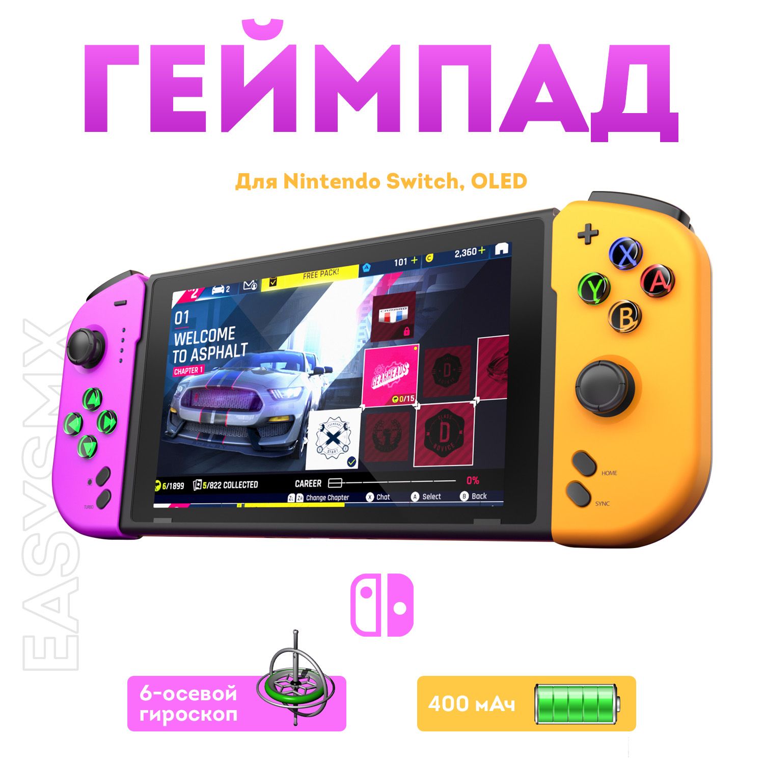 Игровой геймпад STK-7046 для Nintendo Switch/ цвет желто-фиолетовый (VG-M011)