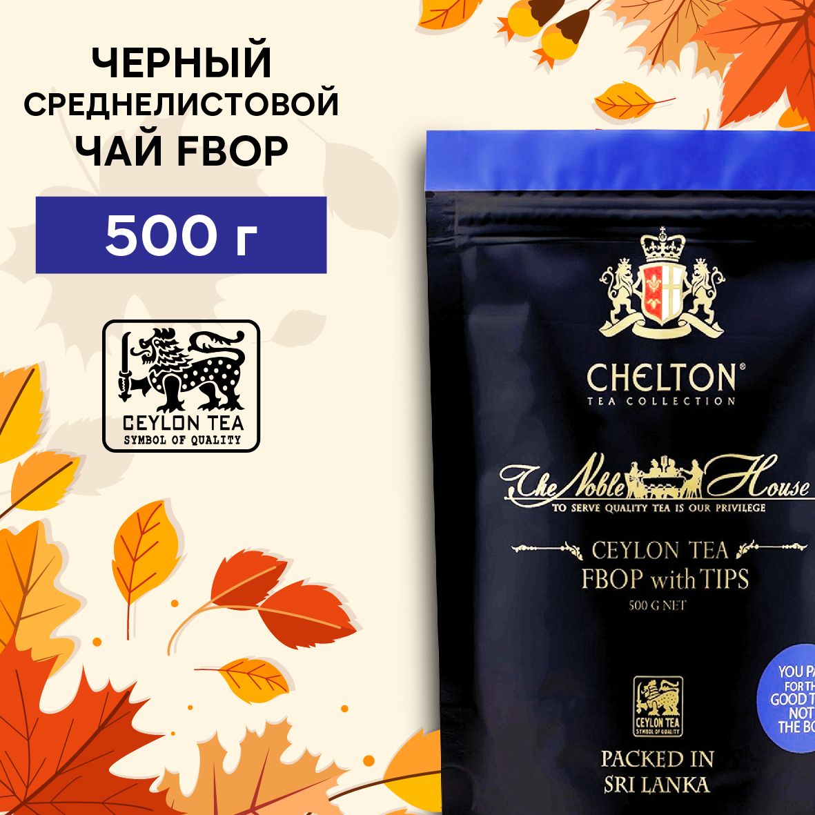 ЧайлистовойCHELTON