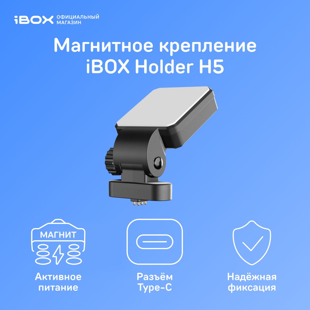 Магнитное крепление iBOX Holder H5 для Alpha WiFi