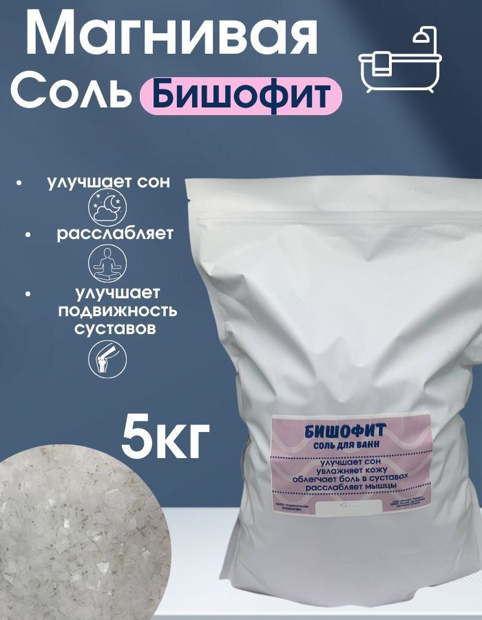 Соль для ванны, 5000 г.