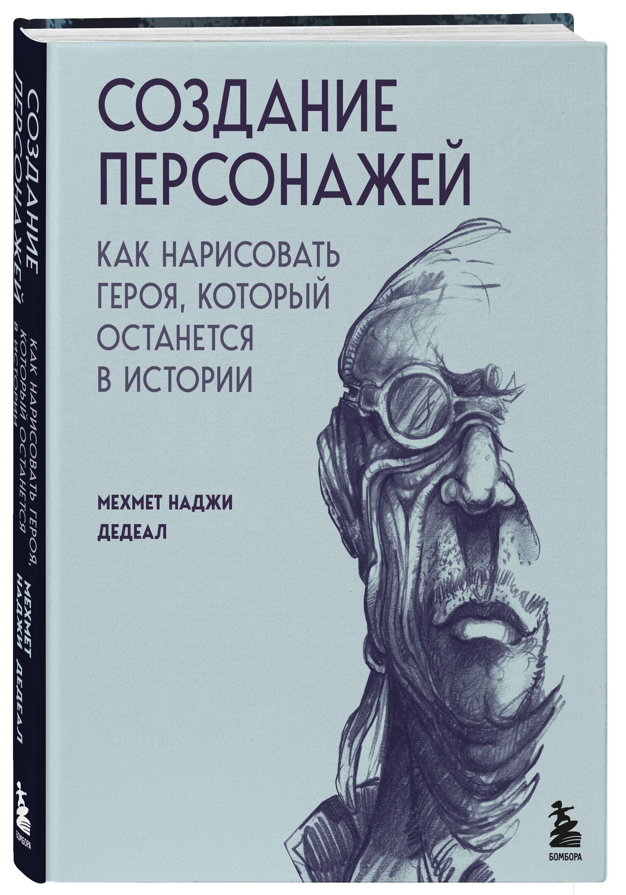 Созданиеперсонажей.Какнарисоватьгероя,которыйостанетсявистории