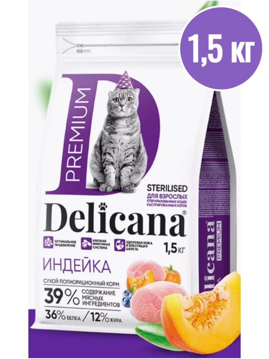 Корм сухой для стерилизованных кошек с индейкой Delicana1,5 кг