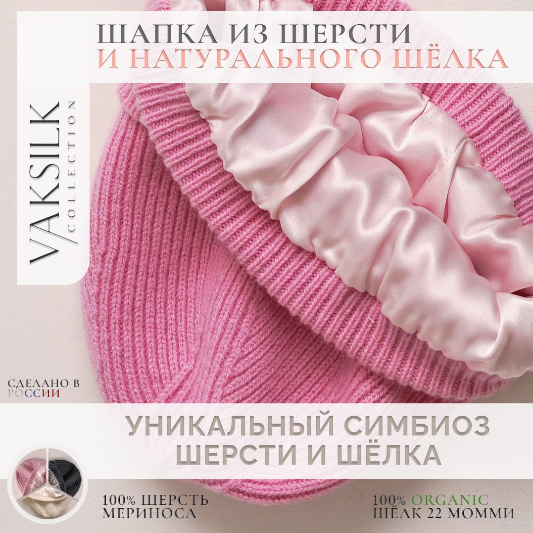 ШапкаVAKSILK