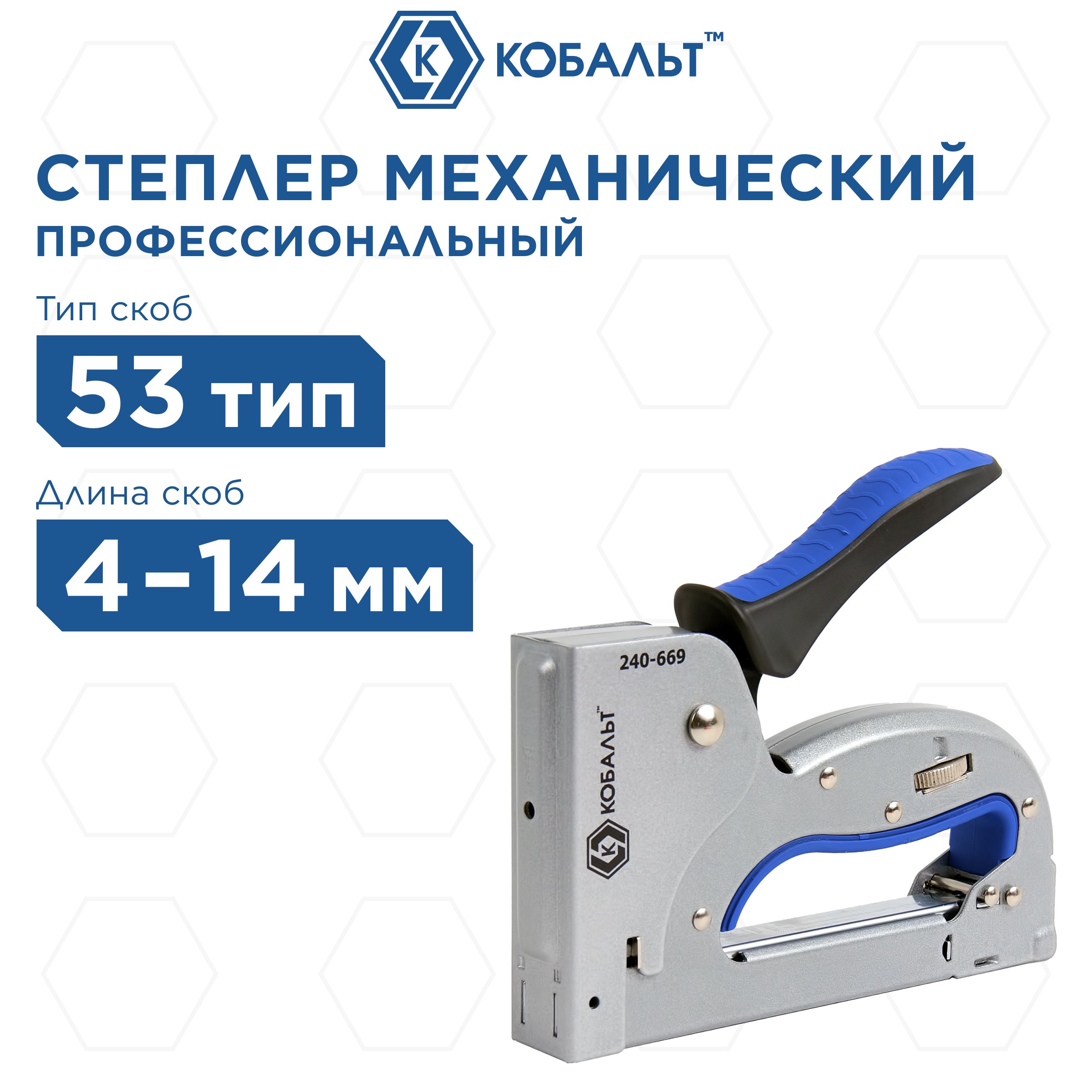 Степлер механический КОБАЛЬТ скобы 4-14 мм, тип 53, регулятор удара