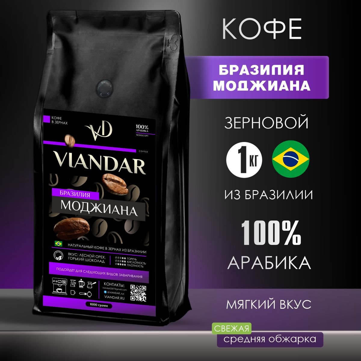 Кофевзернах1кгарабика100%VIANDAR