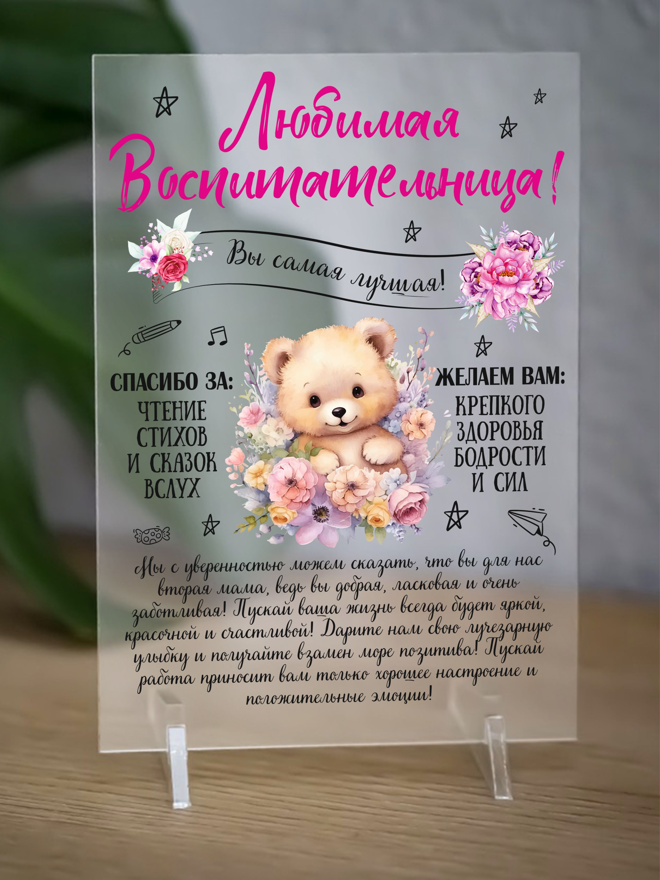 Любимому воспитателю открытка