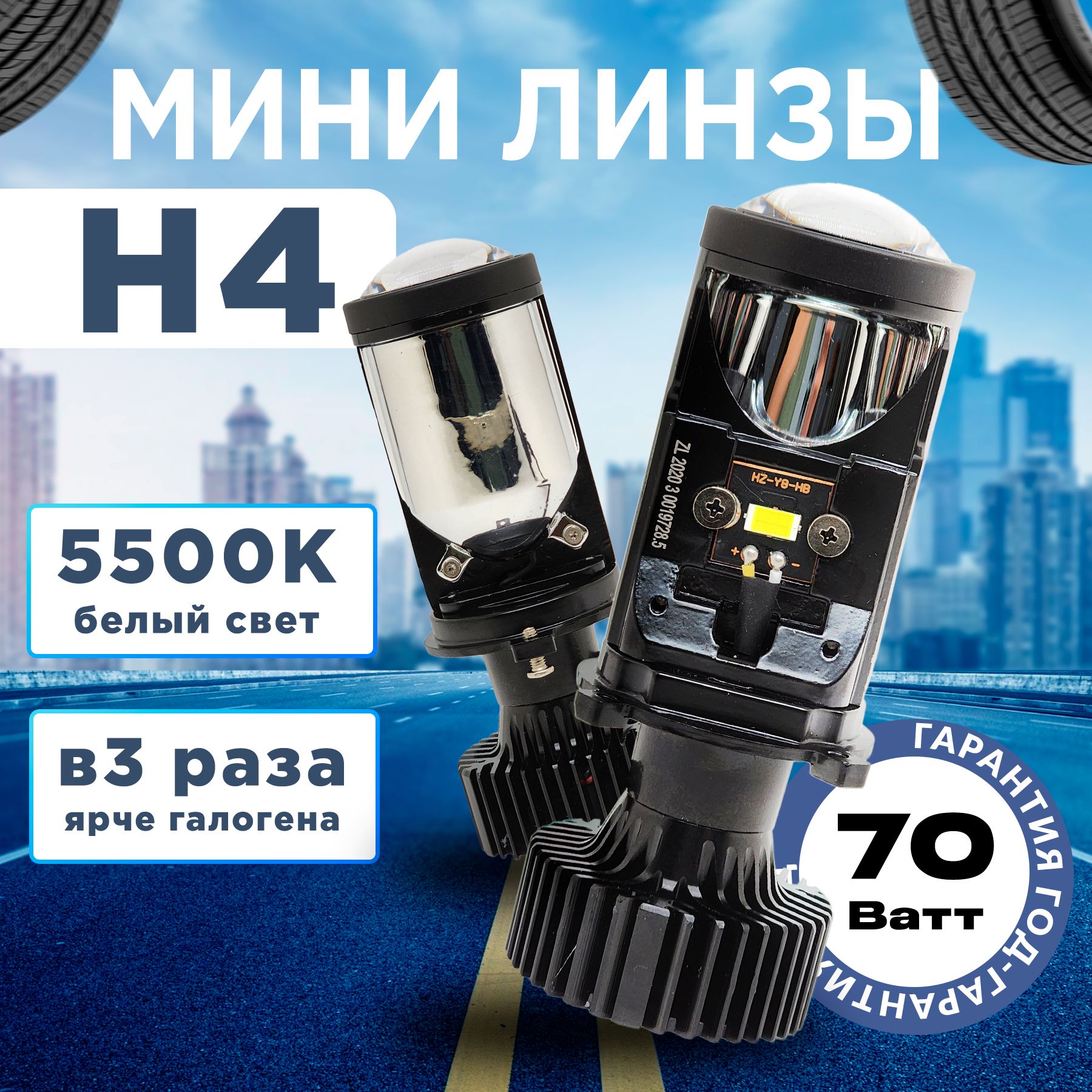 Светодиодные лед лампы H4 мини LED линзы Y6d / 70Ватт мощность