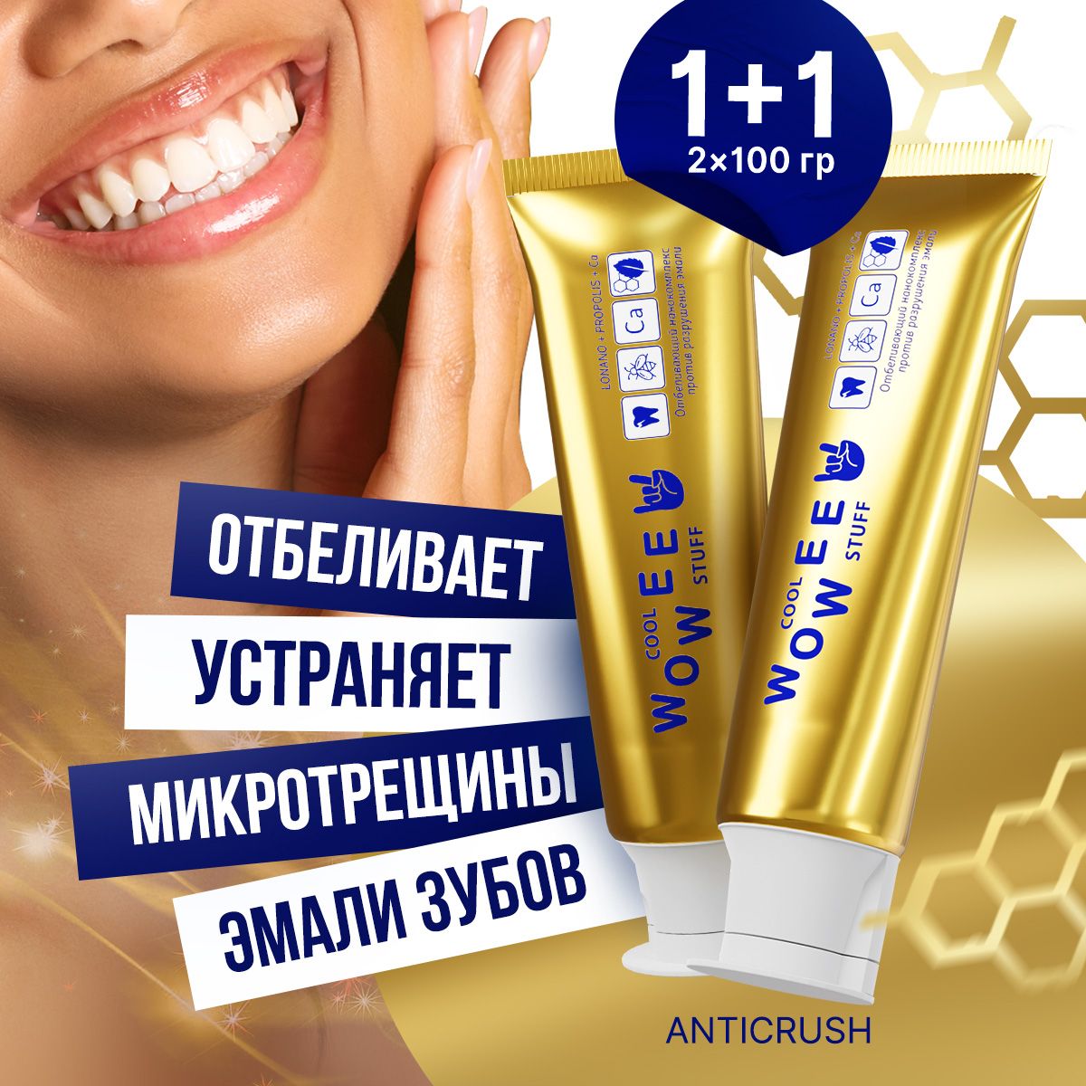 Зубная паста WOWEE ANTICRUSH PROPOLIS + Ca COMPLEX отбеливающая, укрепляющая, без фтора, мятная, 2 шт х 100 г (75мл)