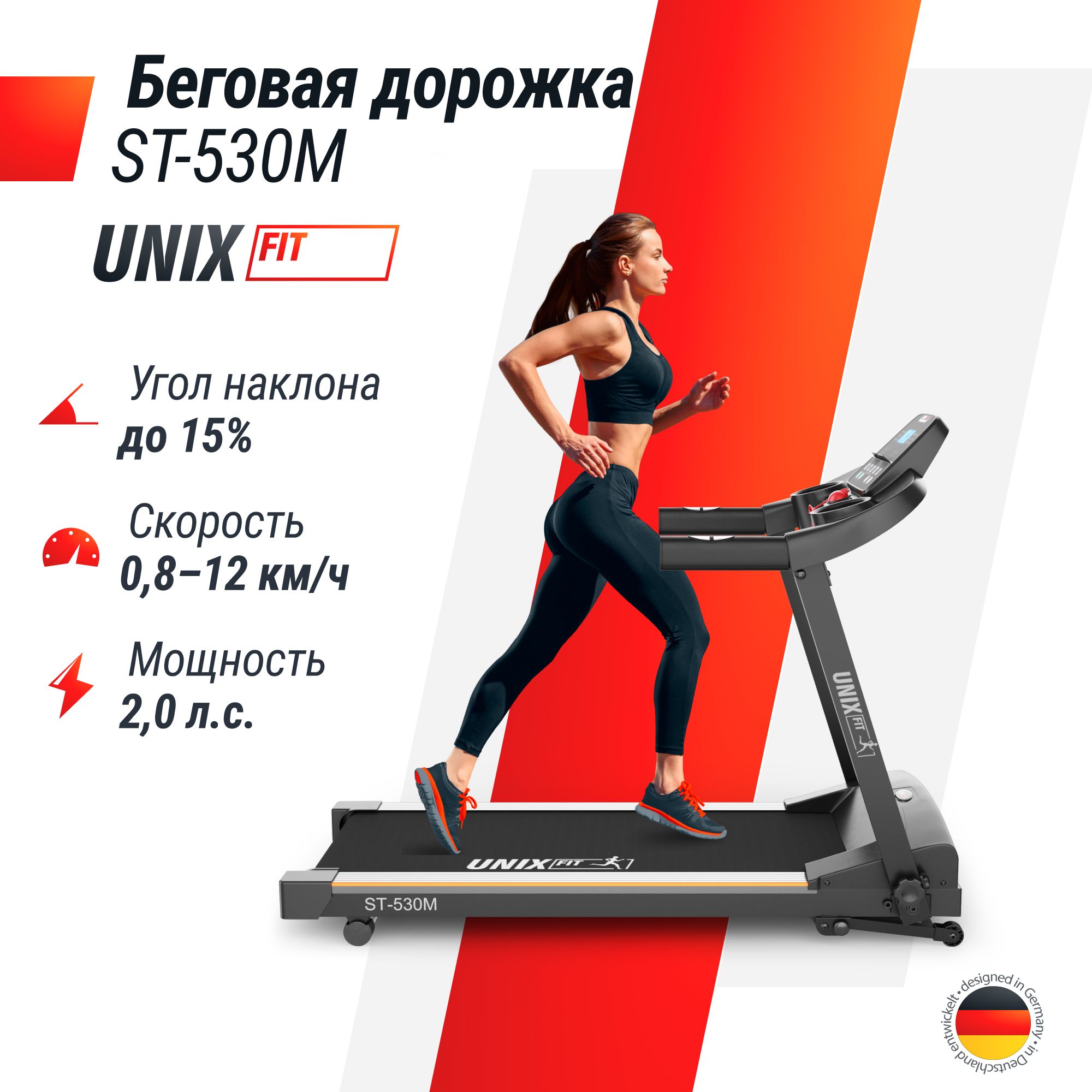 БеговаядорожкаUNIXFitST-530M,мощность1.5л.с,до110кг,беговоеполотно110x40см,скорость0.8-12км/ч,уголнаклона0-15%