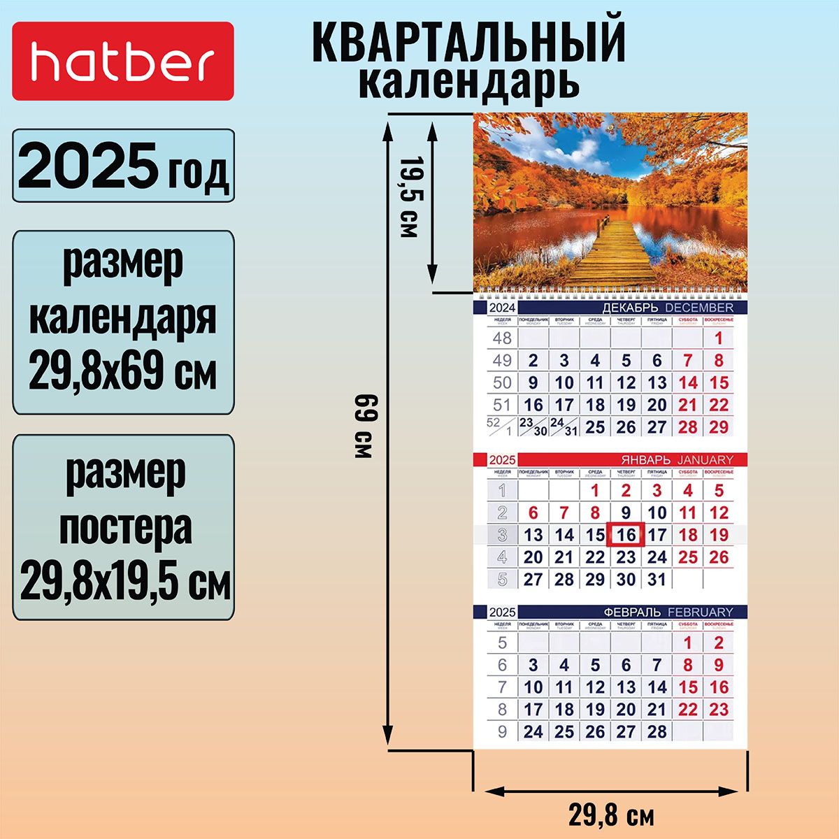 Календарьквартальный3-хблочныйна1гребне298x690ммсбегункомна2025г-Легендыосени-