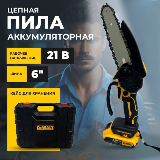 Пила цепная / Сучкорез DeWALT 130/21V (21 В, 130 мм), аккумуляторная, 2 АКБ