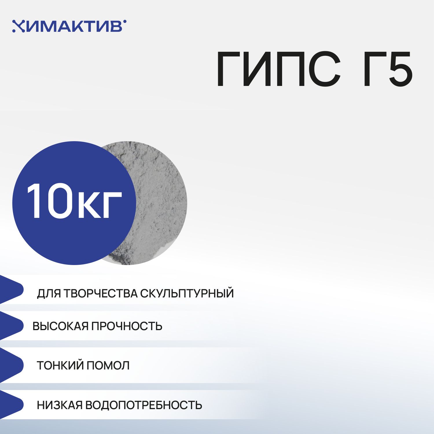 Гипс Г5 для творчества (10кг), скульптурный, строительный