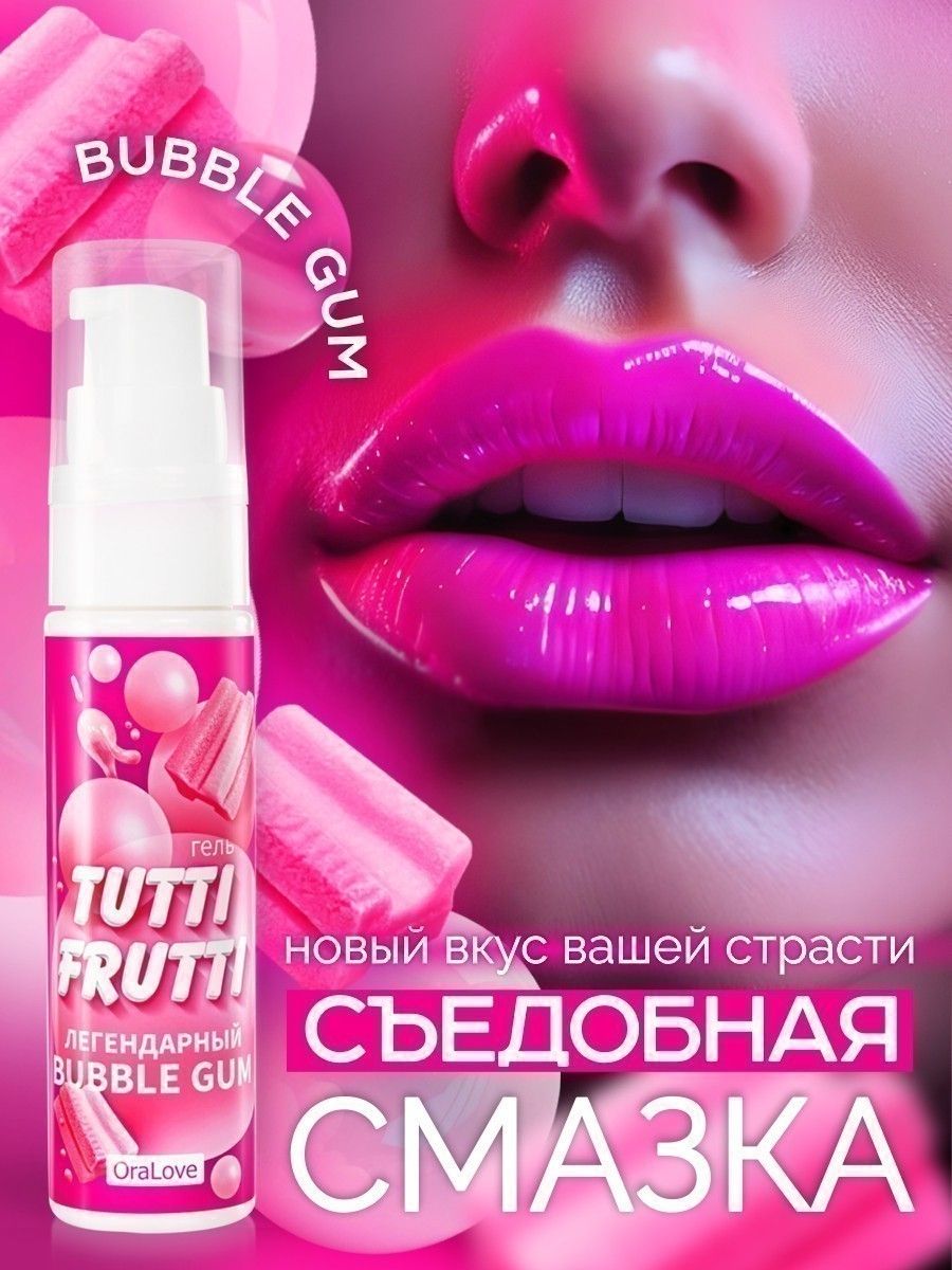 Интимная смазка съедобная, TUTTI-FRUTTI, вкус bubble gum, 30 г