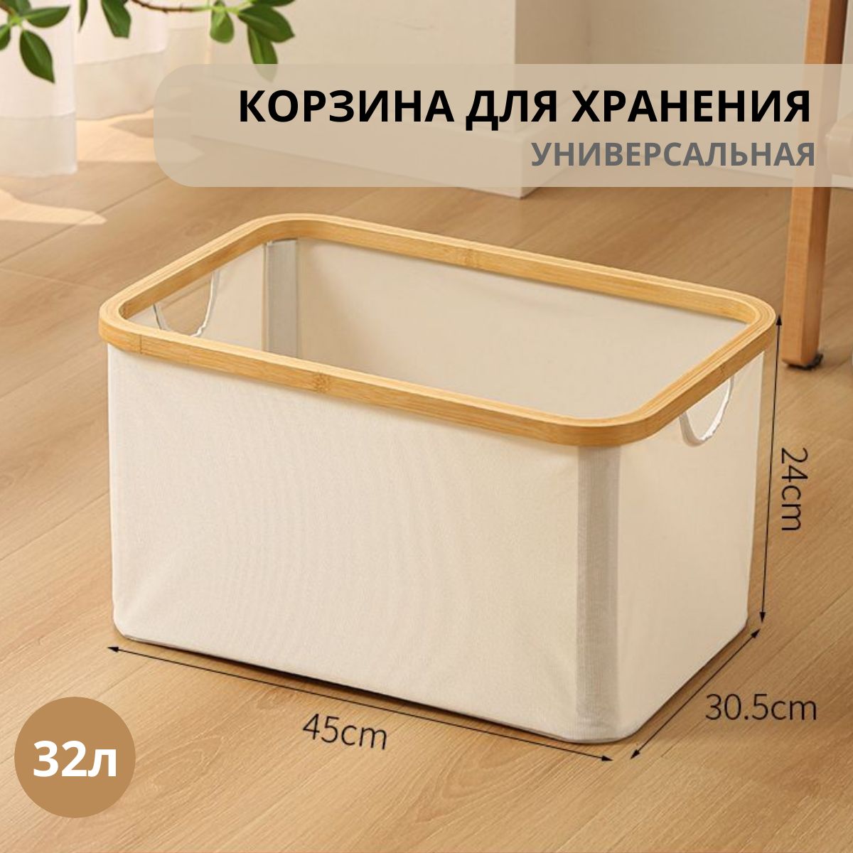 Корзина для хранения белья складная, 45х30х24 см, с каркасом из бамбука, для хранения белья, игрушек и вещей