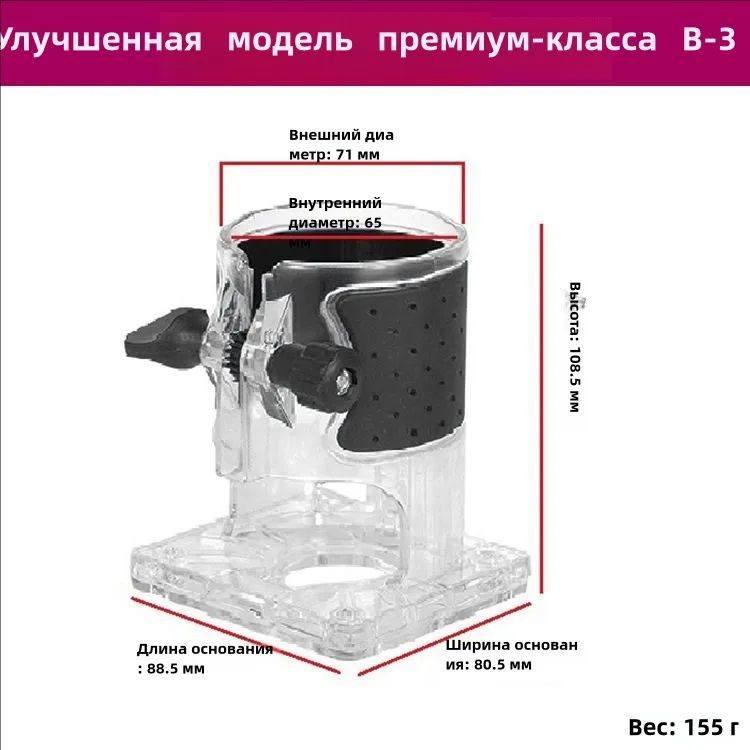 Адаптер/основаниедлястанкадляобработкикраевдерева(Модель;B3*1шт)