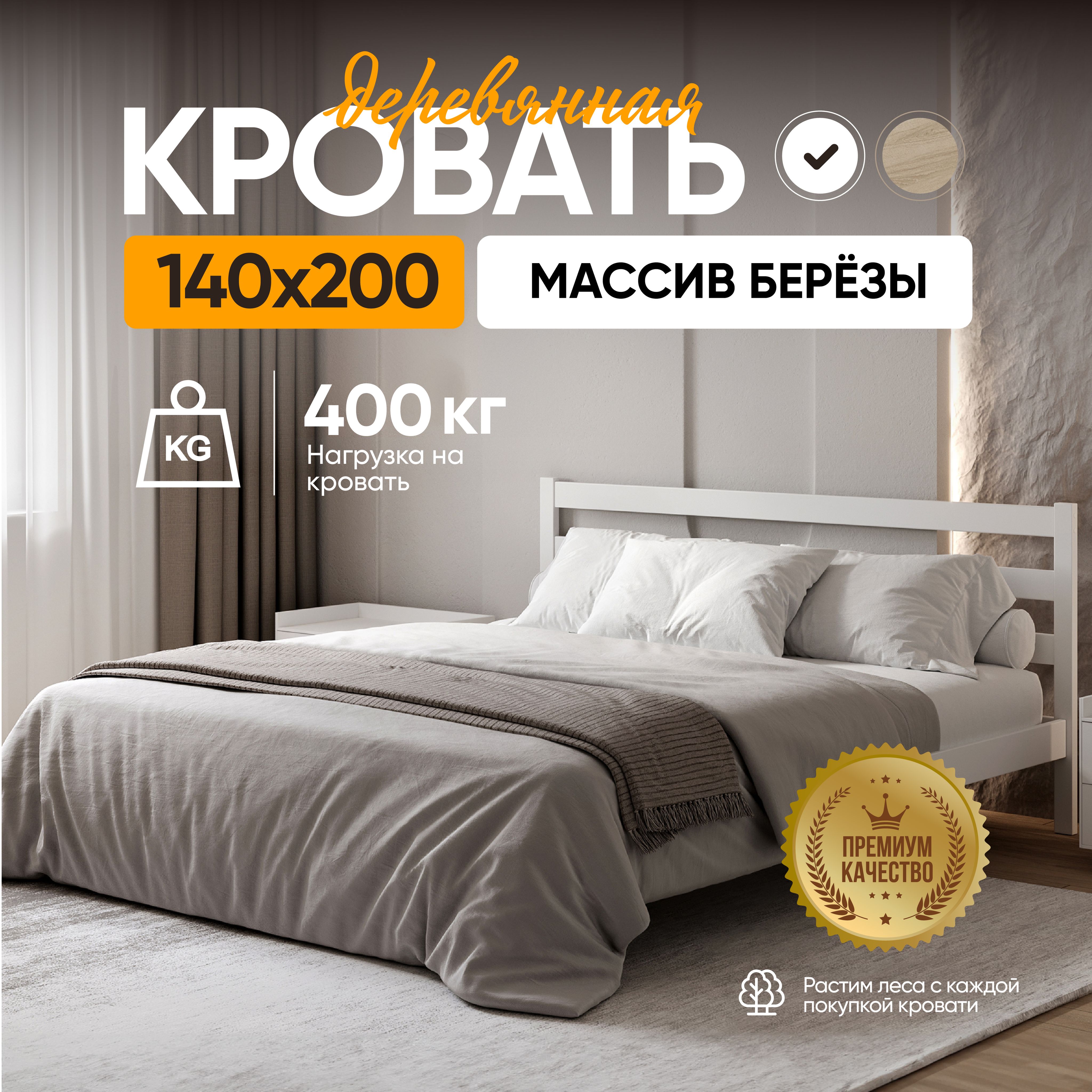 Кроватьдвуспальная140х200SleepandSmileSunsetмассивберезы,безящика,белый