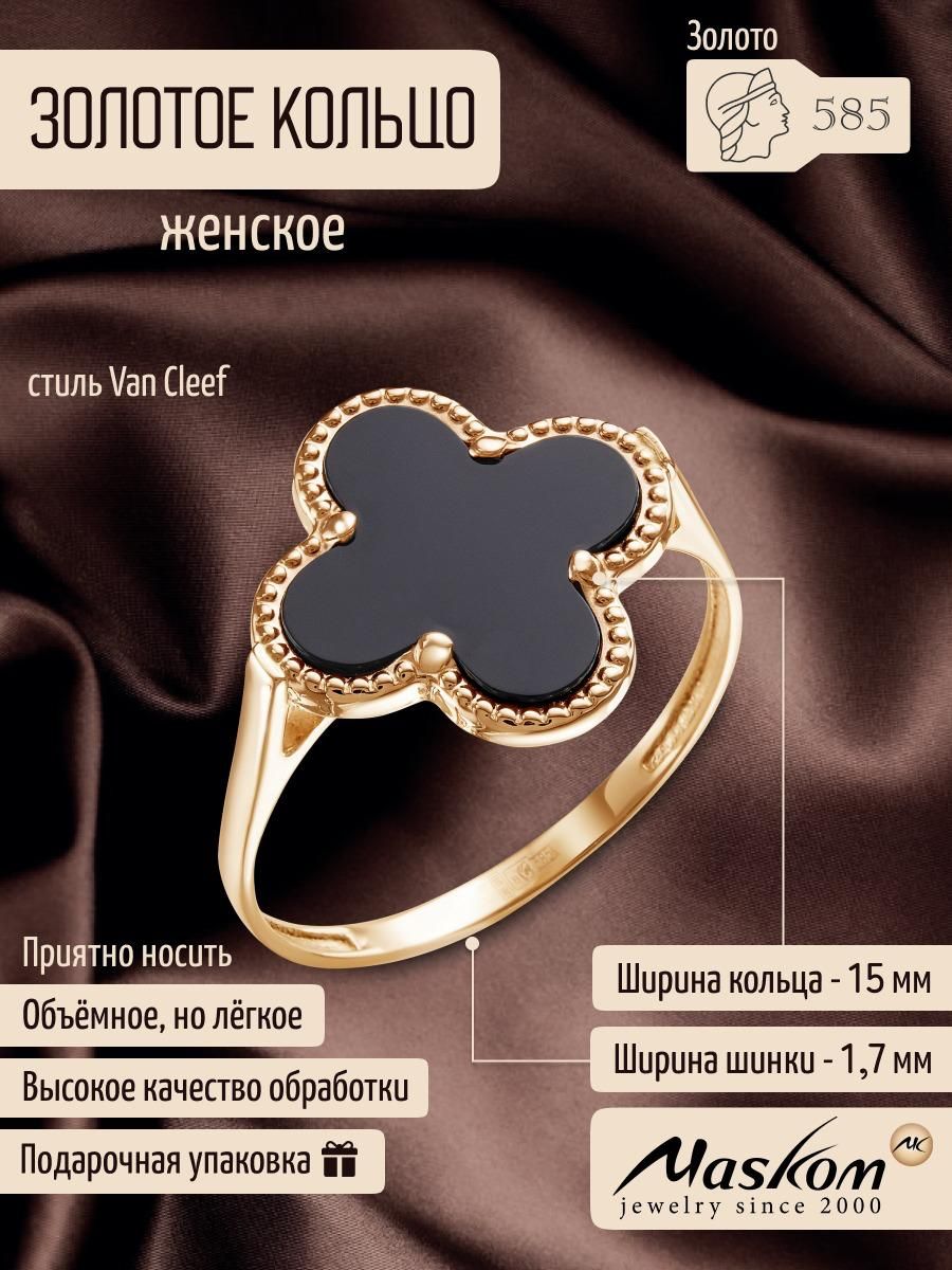 Кольцо золотое женское Оникс Клевер 585 Ван клиф (Van cleef) Maskom