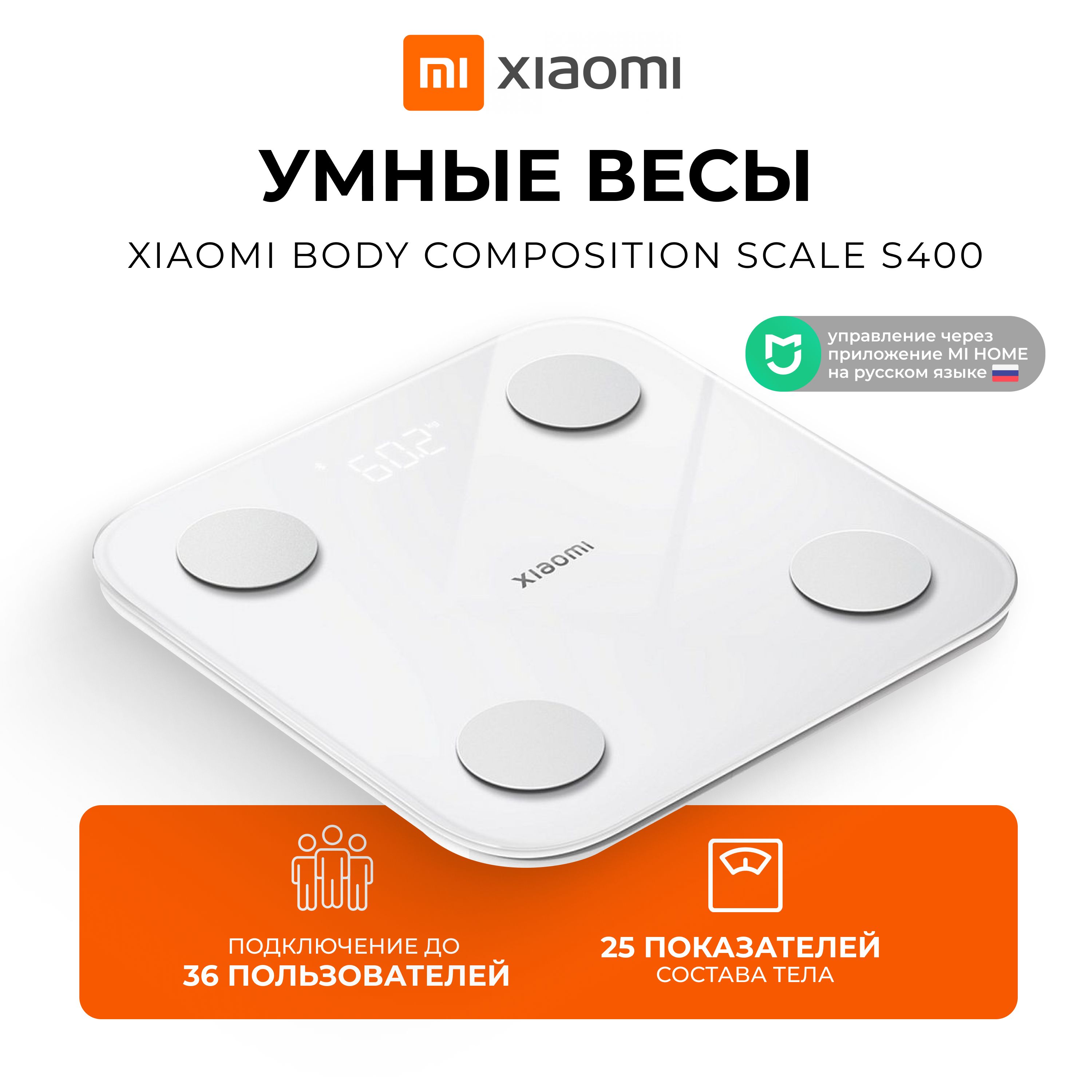 Весы напольные электронные Xiaomi Mi Body Composition Scale S400