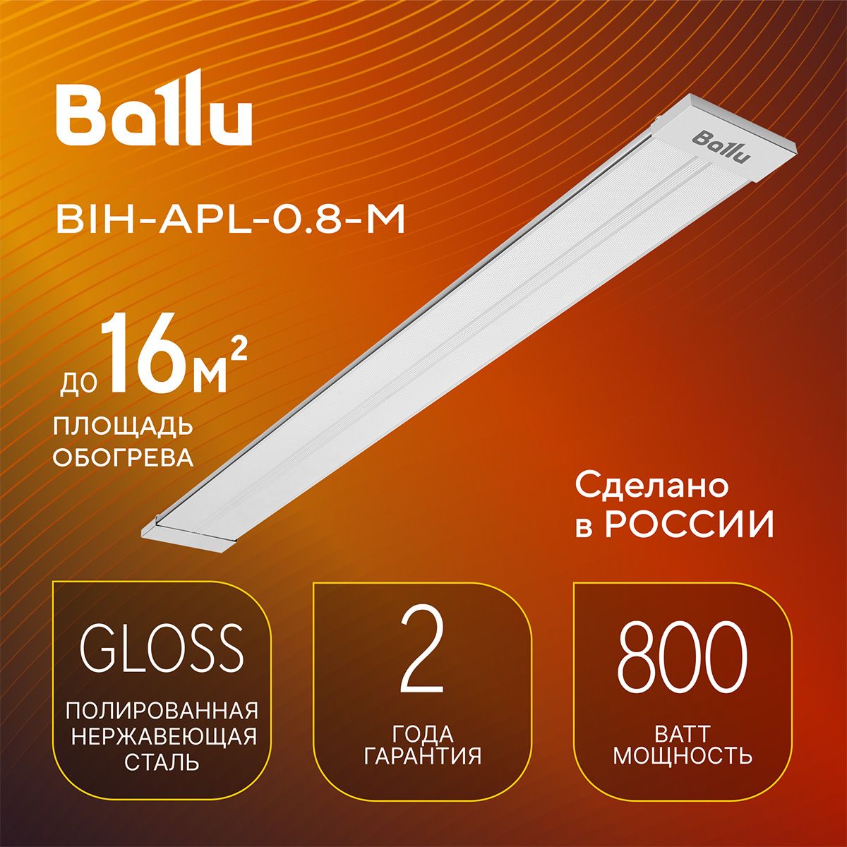 ИнфракрасныйобогревательBalluBIH-APL-0.8-M