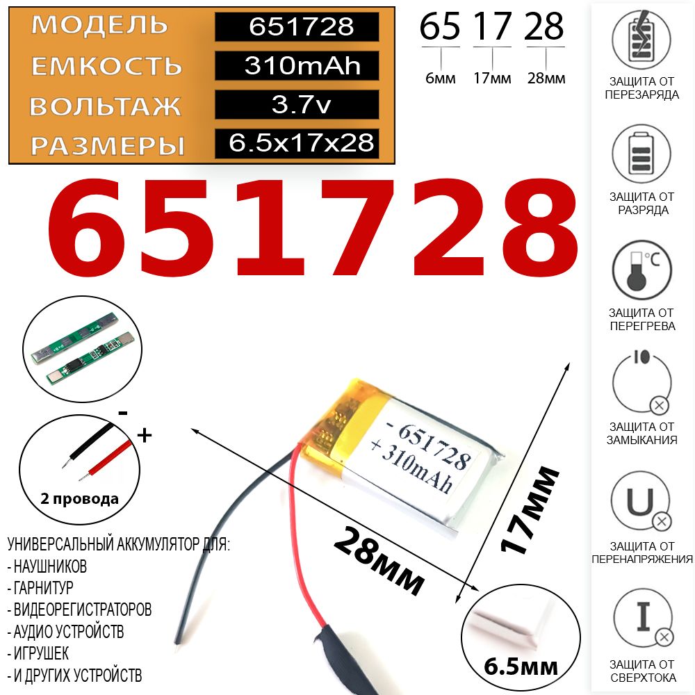 Аккумулятор3.7v310mAh6.5ммна17ммна28ммкзарядномукейсунаушниковбатареяк(футляру)кейсубеспроводныхнаушников