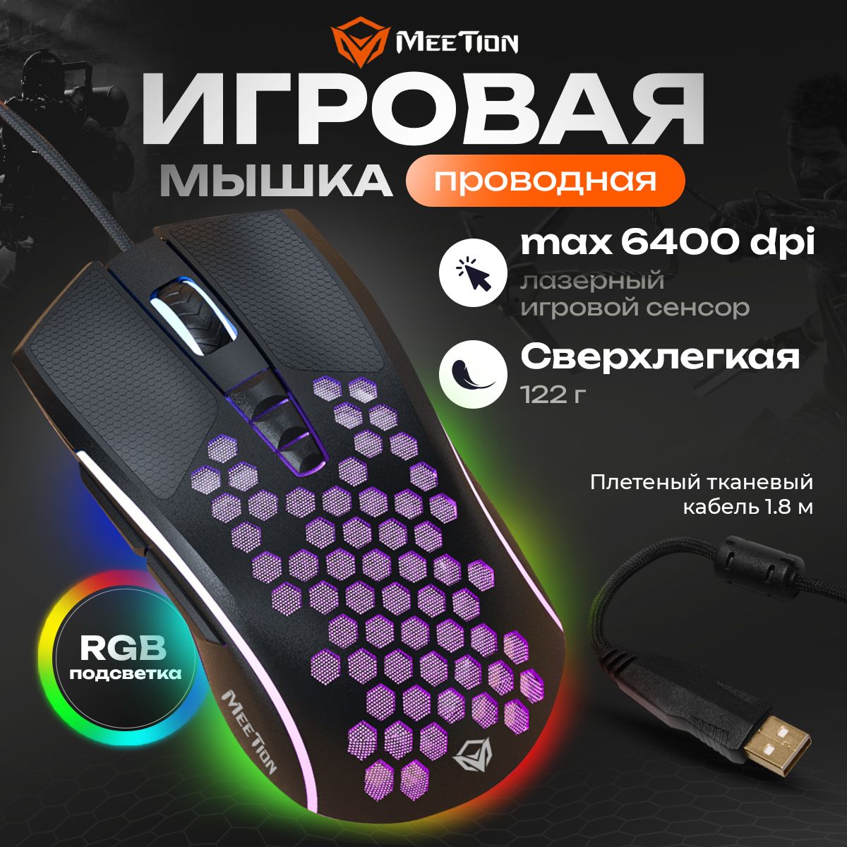 Игровая мышка проводная с подсветкой, 6400 dpi, игровая мышь компьютерная