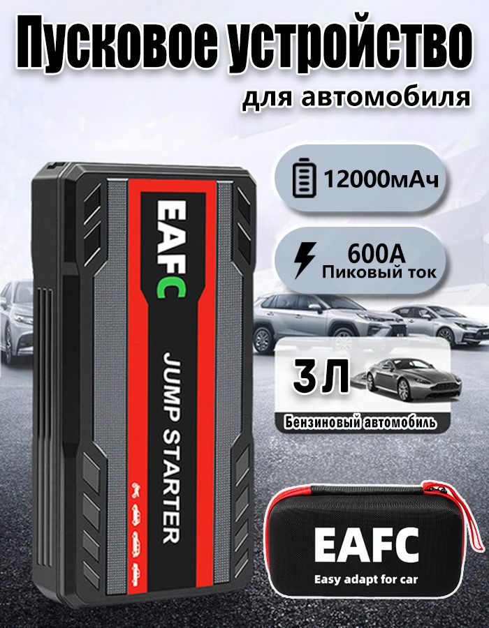 Пусковое зарядное устройство для автомобиля JC05, Пиковый ток 600А, Power Bank, 12В, Черный, в кейсе