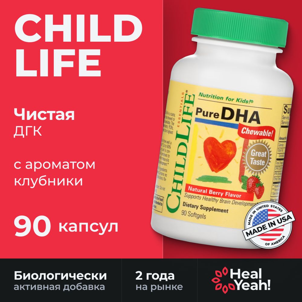 ChildLife Essentials, чистая ДГК для детей и взрослых, с натуральным ягодным вкусом, 90 капсул